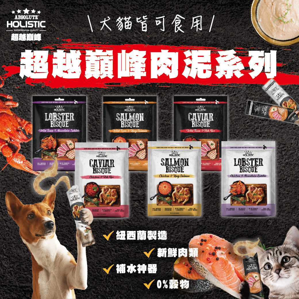 【買4送2】Absolute Holistic 天然無穀物濃湯肉泥 12g x 30入 (貓狗適用)