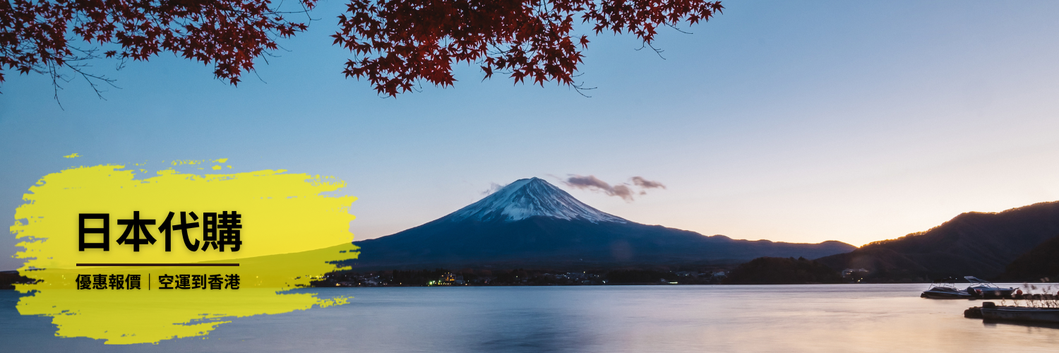 【日本代購|日本商品代標|日本網購|日本代購香港|日本代購網 】免費直送香港 Aiyo0o.com