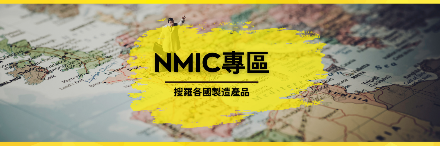 【NMIC】Aiyo0o.com 非中國製精選產品|免費送貨，Aiyo0o.com精挑細選全球非中國製產品，包括日本製空氣淨化機、台灣製口罩、香港製造本土精品、日用品