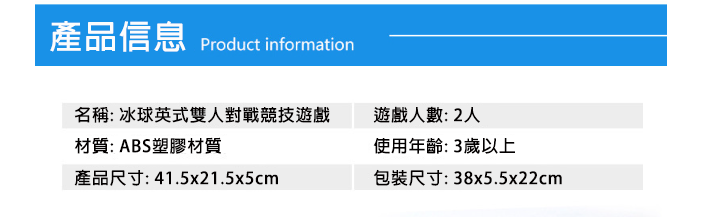 冰球英式雙人對戰競技遊戲  YF-203