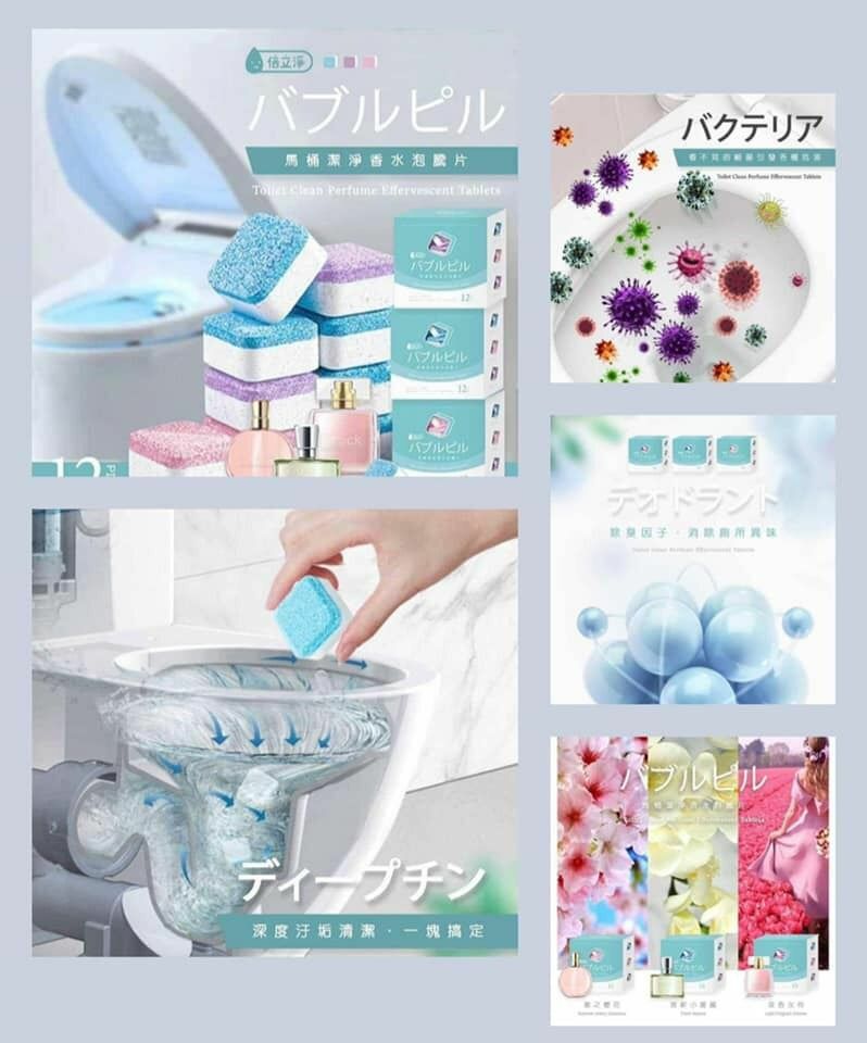 台灣倍立淨香水款馬桶清潔泡泡錠12入