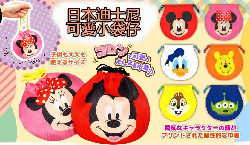 日本迪士尼可愛小袋仔 1套3個