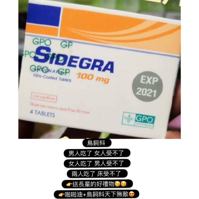 現貨 泰國 Sidegra 小藍片100mg（一盒4粒）｜持久硬挺、約會表現更自信！