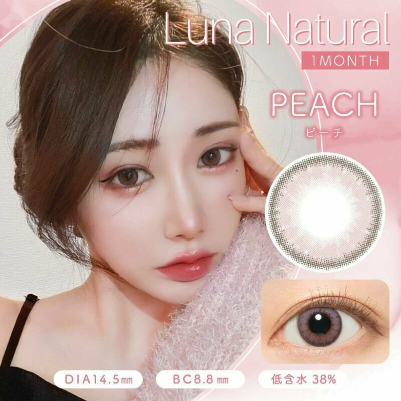 [新版]Luna Natural Peach 月拋棄有色彩妝隱形眼鏡｜每盒1片