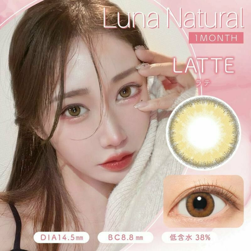 [新版]Luna Natural Latte 月拋棄有色彩妝隱形眼鏡｜每盒1片