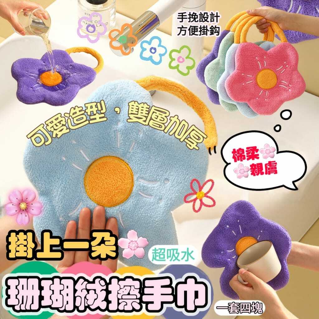 超吸水珊瑚絨擦手巾