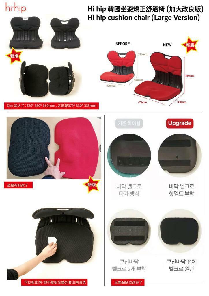 韓國製造hi hip坐姿矯正椅背