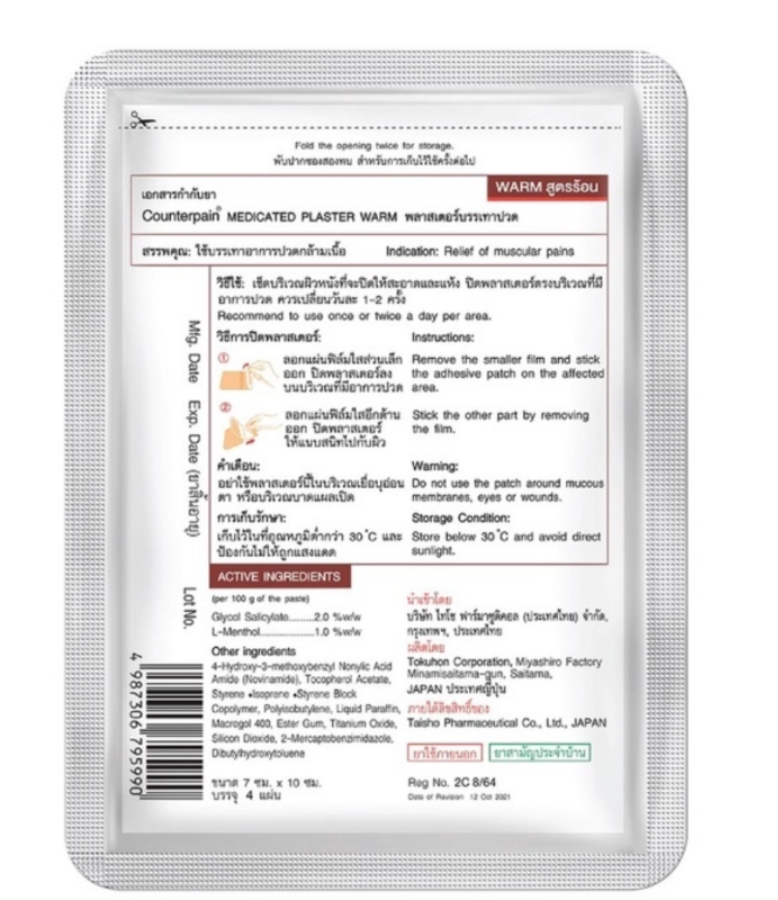 泰國 Counterpain 鎮痛貼 4入｜熱感涼感雙版本 緩解肌肉疲勞 酸痛舒緩