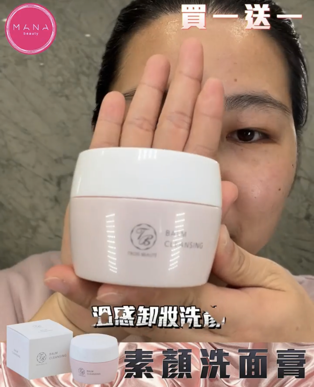 素顏洗面膏 買一送一