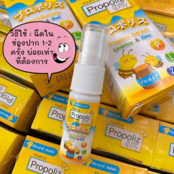 現貨｜泰國 Propoliz 蜂膠抗菌口腔噴霧 10ml｜天然蜂膠保護口腔、清新口氣、舒緩喉嚨不適