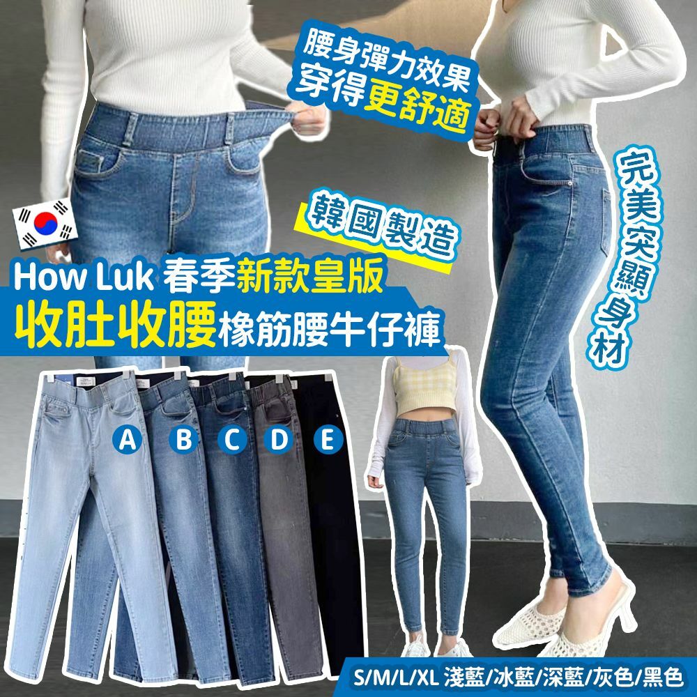 春季新款韓國製造HowLuk橡根頭窄腳牛仔褲