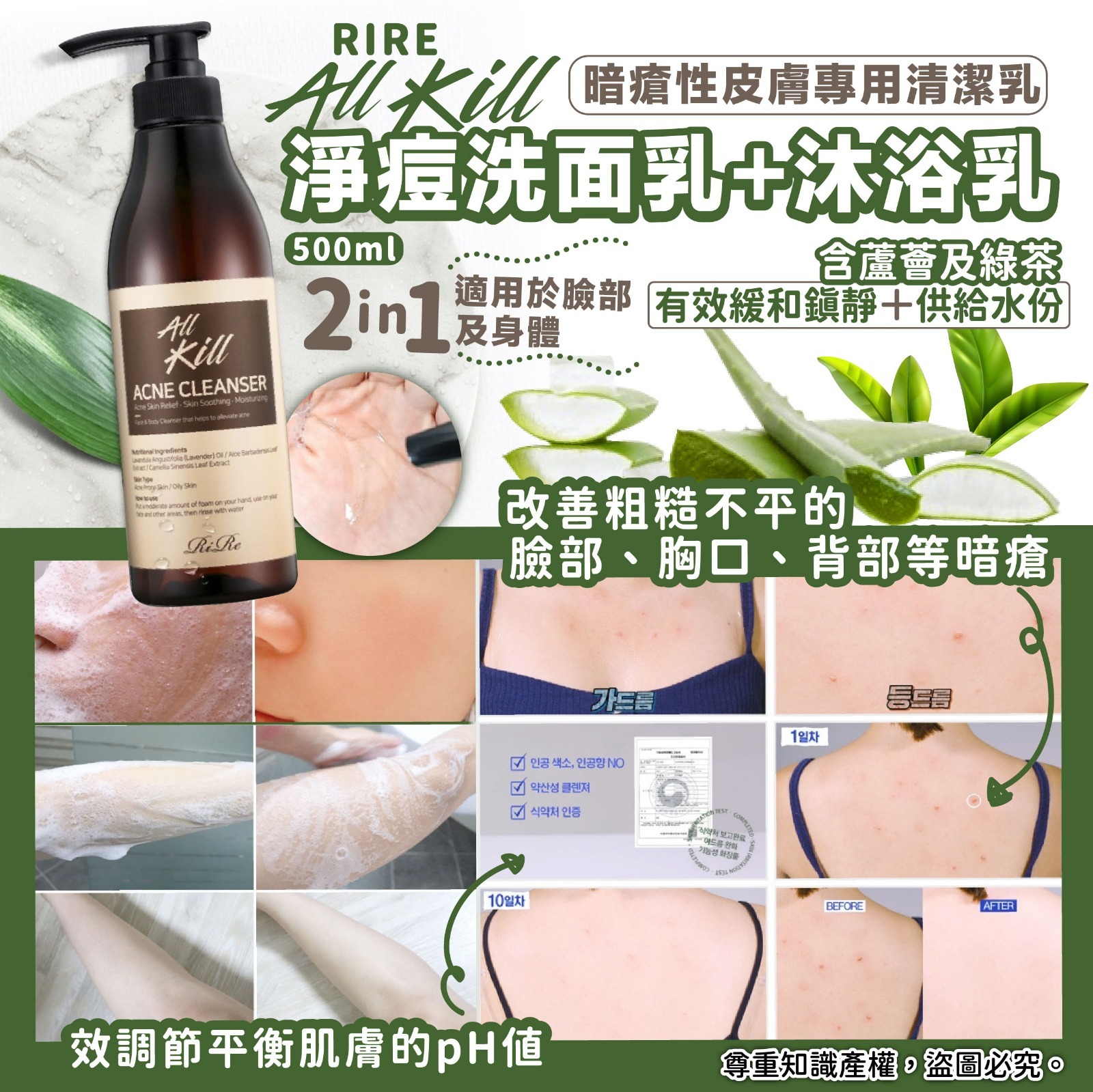 RIRE ALL KILL淨痘洗面乳沐浴乳二合一500ml