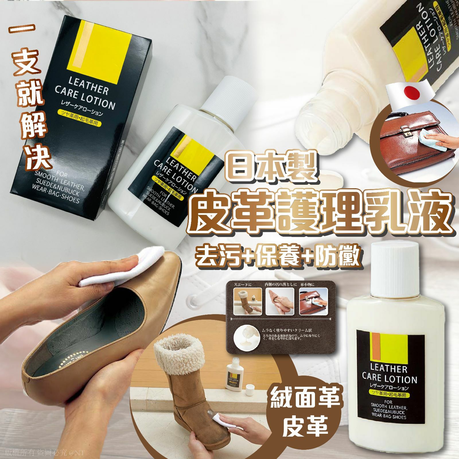 日本製皮革護理乳液