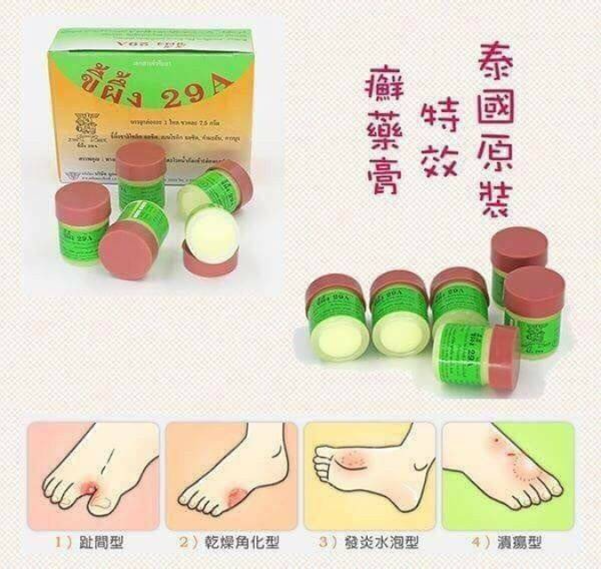 現貨 泰國 29A 癬藥膏 7.5g｜日常癬類不適・足癬股癬護理