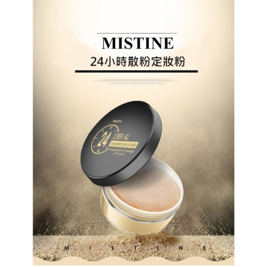 泰國 Mistine 24小時定妝蜜粉 22g｜控油柔焦 持妝不脫妝 一粉搞定