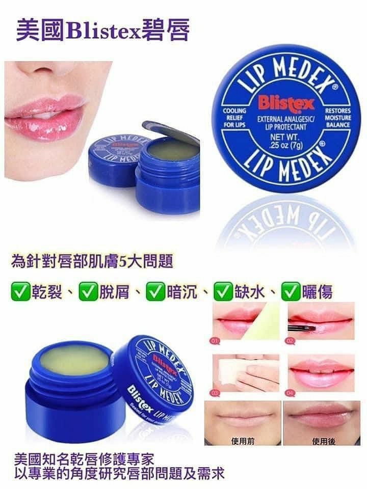 美國Blistex碧唇小藍罐 一套兩個