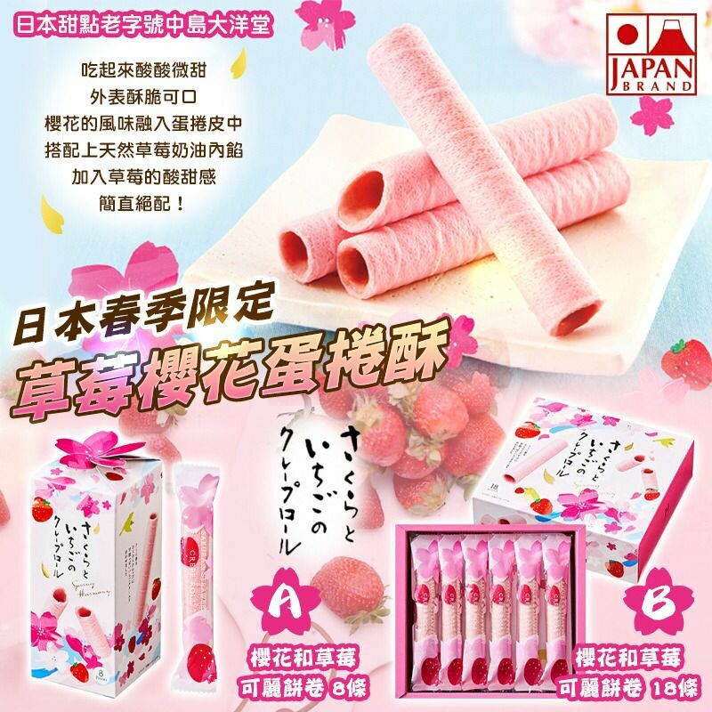 日本春季限定草莓櫻花蛋捲酥