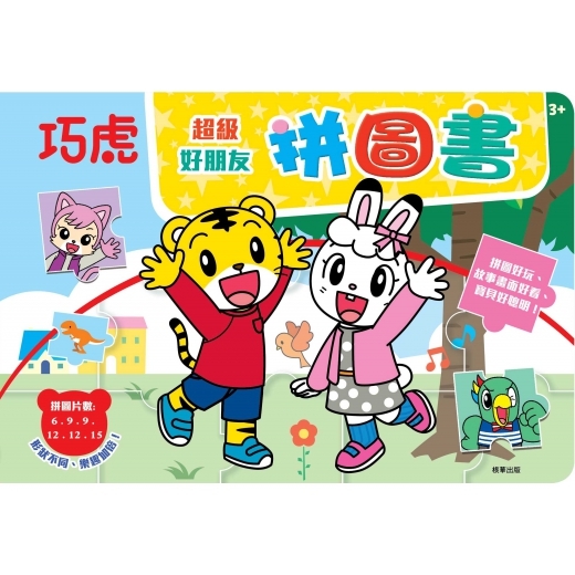 巧虎 超級好朋友拼圖書 ER015A