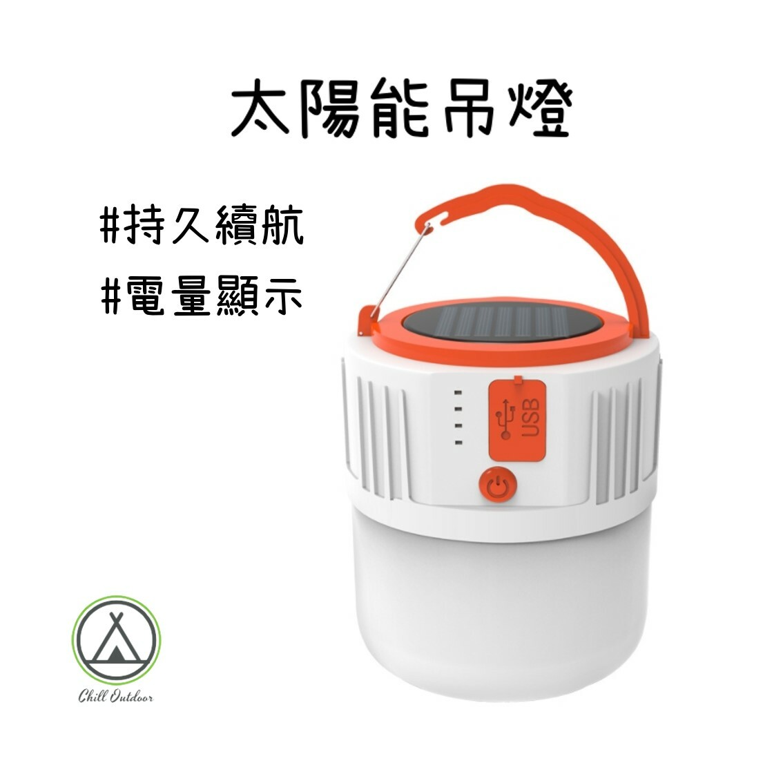 太陽能掛式LED露營燈