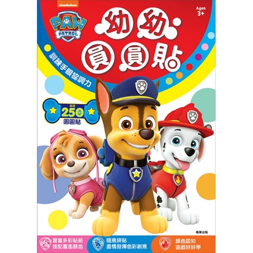 Paw Patrol汪汪隊立大功 幼幼圓圓貼 WA023K