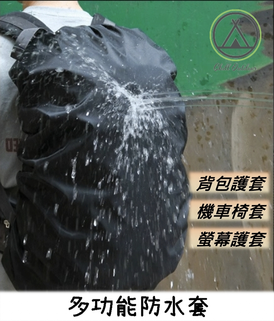 防水背包袋 防水罩
