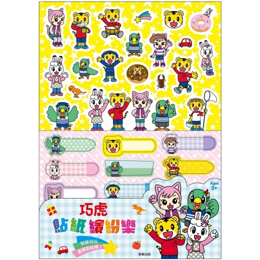 巧虎 貼紙繽紛樂 ER003C