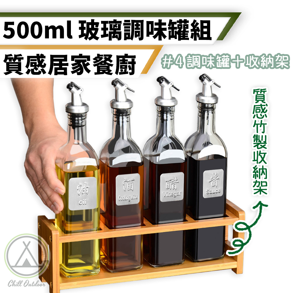 500ml玻璃調味罐四入組－(贈竹製收納架)