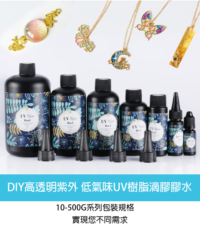 DIY高透明紫外 低氣味UV樹脂滴膠膠水 UV22