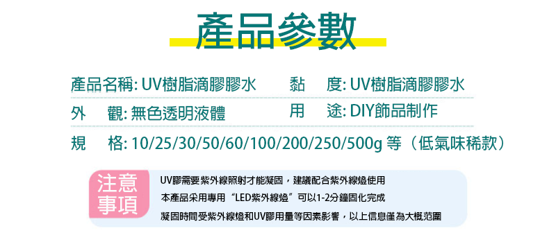 DIY高透明紫外 低氣味UV樹脂滴膠膠水 UV22