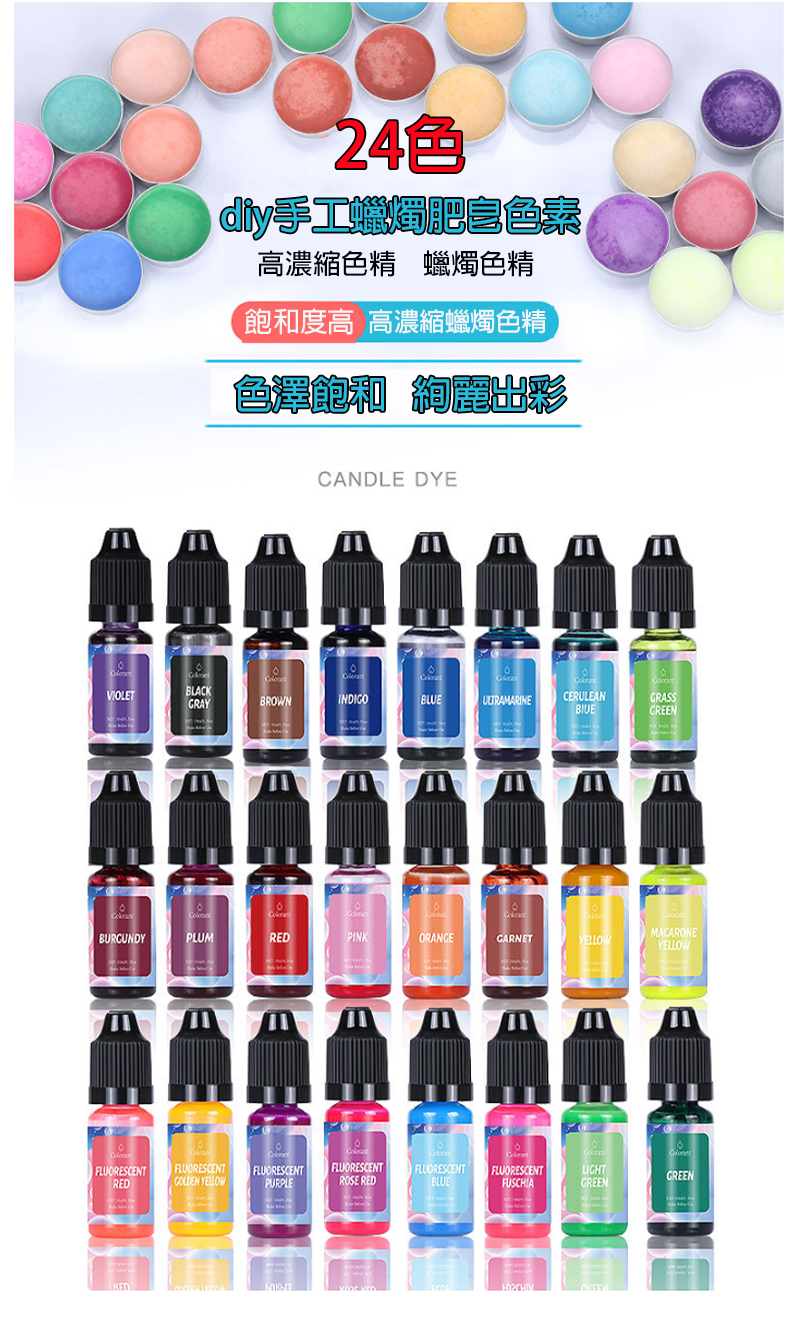 24色DIY手工蠟燭肥皂色素 52-9
