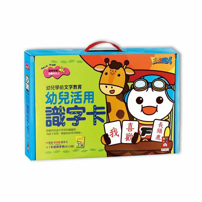 幼兒活用識字卡-紅色-幼兒學前教育系列 新版