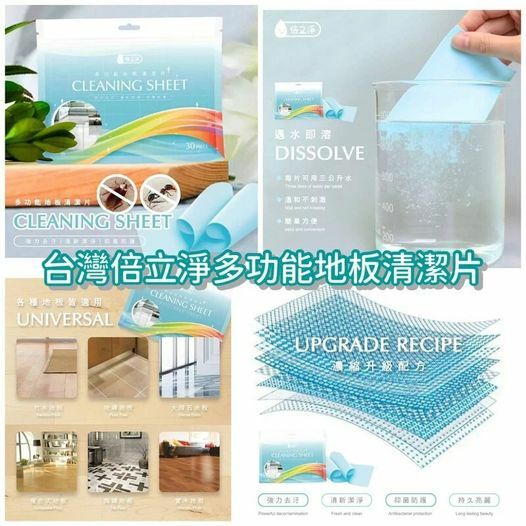 [E11] [C4418] 台灣倍立淨多功能地板清潔片(1包30片)