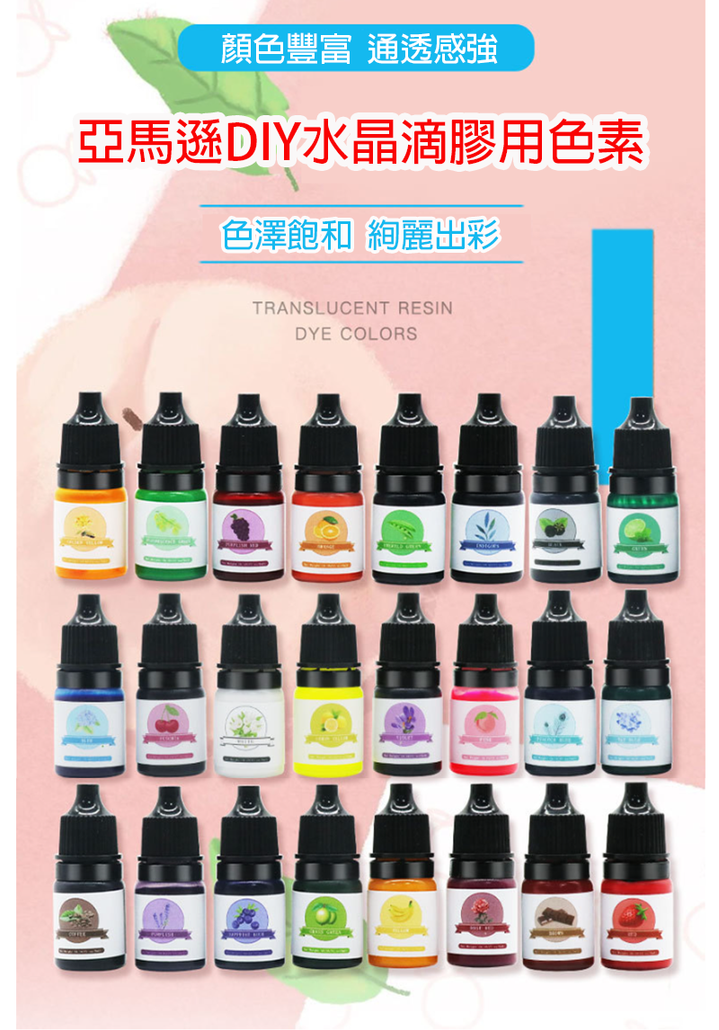 5ml密封內塞油性色精 亞馬遜DIY水晶滴膠用色素  17-1