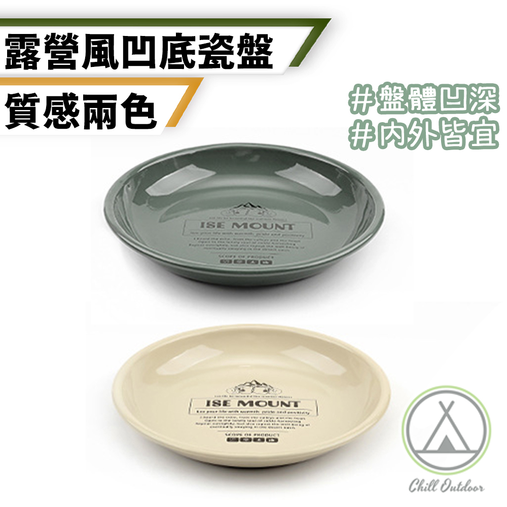 戶外風 琺瑯搪瓷餐盤－(兩色)