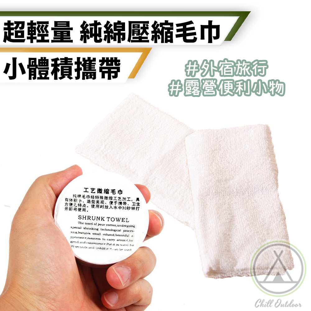 旅行壓縮毛巾