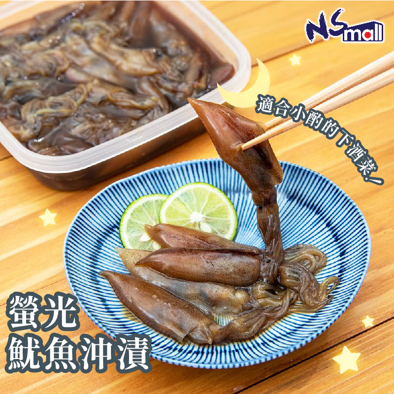 螢光魷魚沖漬 約500g/盒 (急凍)