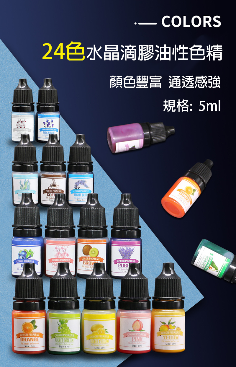 24色5ML二代濃縮色精水晶滴膠油性色精  JS-56235