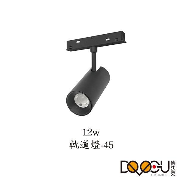 磁吸式 LED 12W 磁吸式軌道燈 高演色性軌道燈 HS-CX045