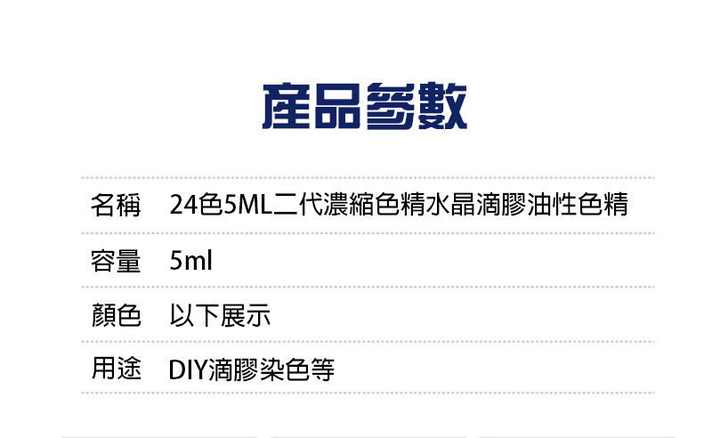24色5ML二代濃縮色精水晶滴膠油性色精  JS-56235