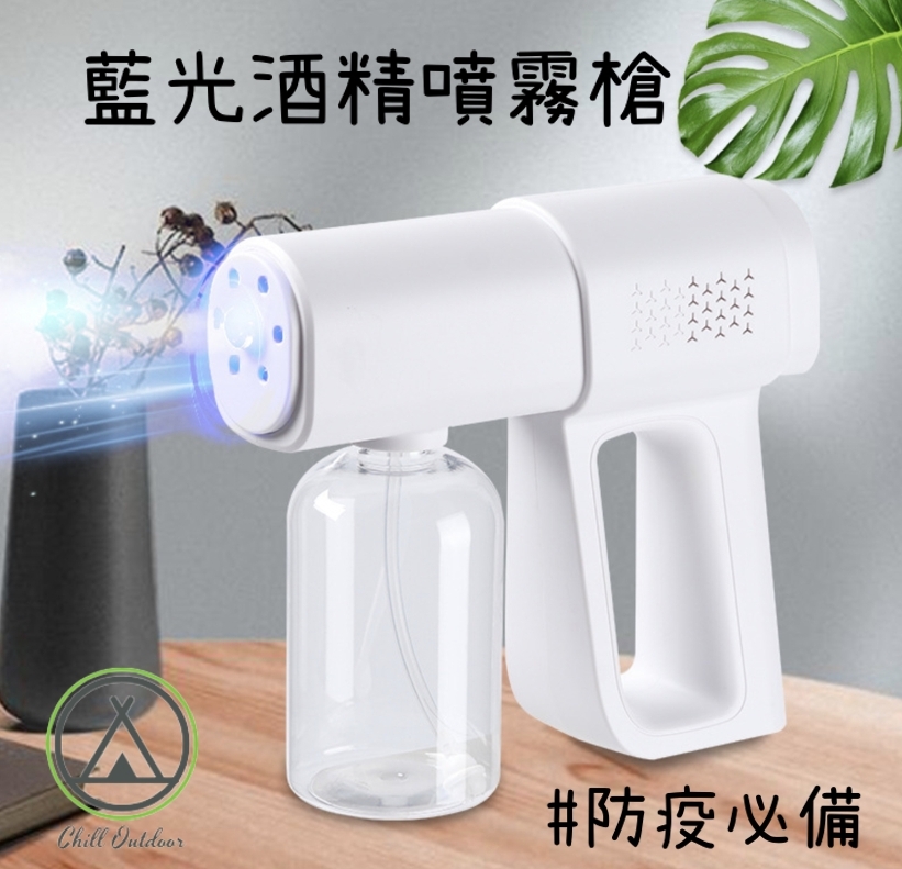 藍光酒精噴霧槍