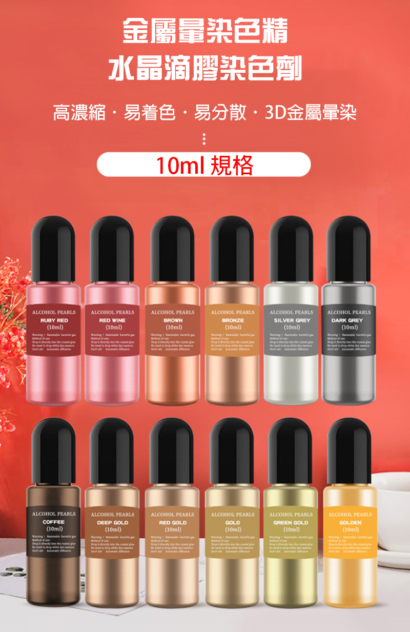 金屬暈染色精水晶滴膠染色劑  JS-309