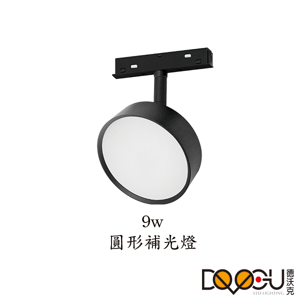 磁吸式 LED 9W 泛光型磁吸式軌道燈 高演色性軌道燈 HS-CXB090