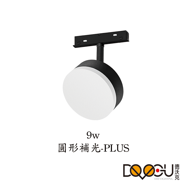 磁吸式 LED 9W PLUS泛光型磁吸式軌道燈 高演色性軌道燈 HS-CXZ090