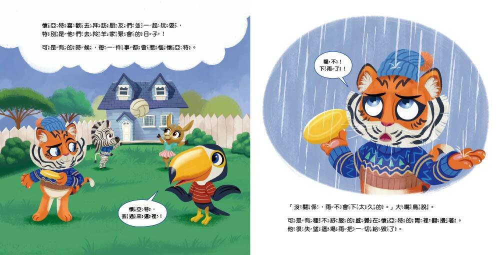 我不是故意要發脾氣的（品格教育繪本：情緒管理）