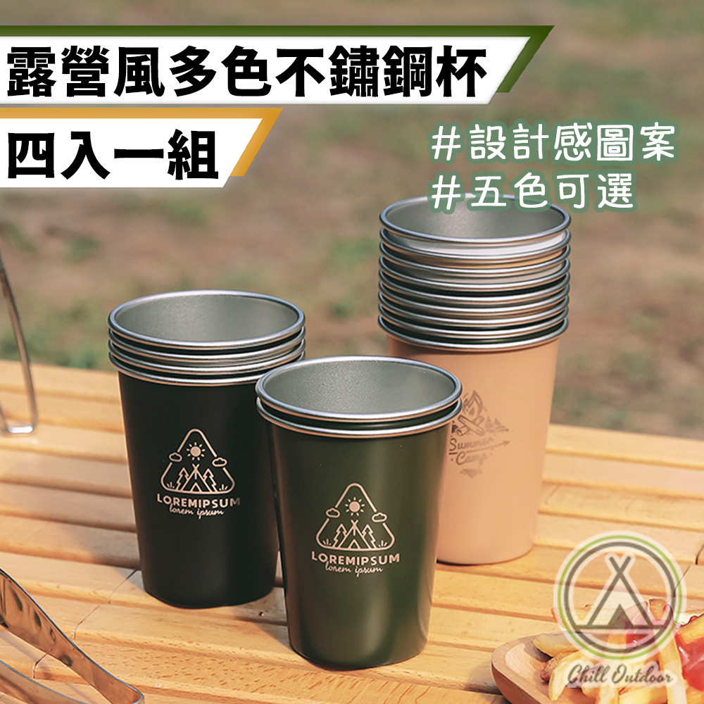 不鏽鋼戶外風套杯－(4入套組)