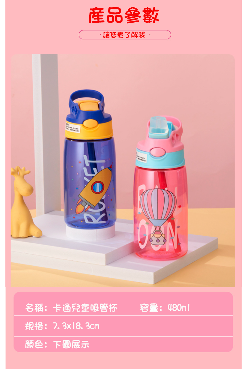 卡通兒童吸管杯 PO1454