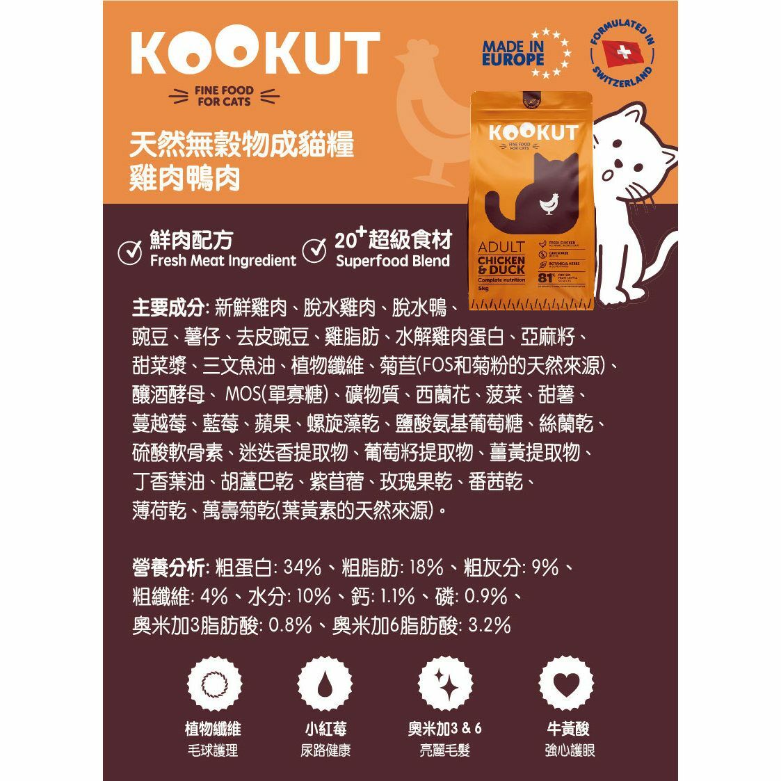 KOOKUT Chicken & Duck Cat Food 1.5kg
