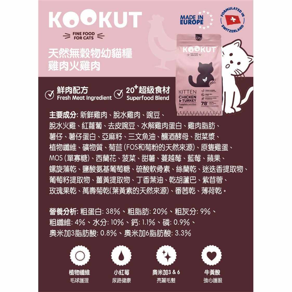 KOOKUT Chicken & Turkey Kitten Food 5kg