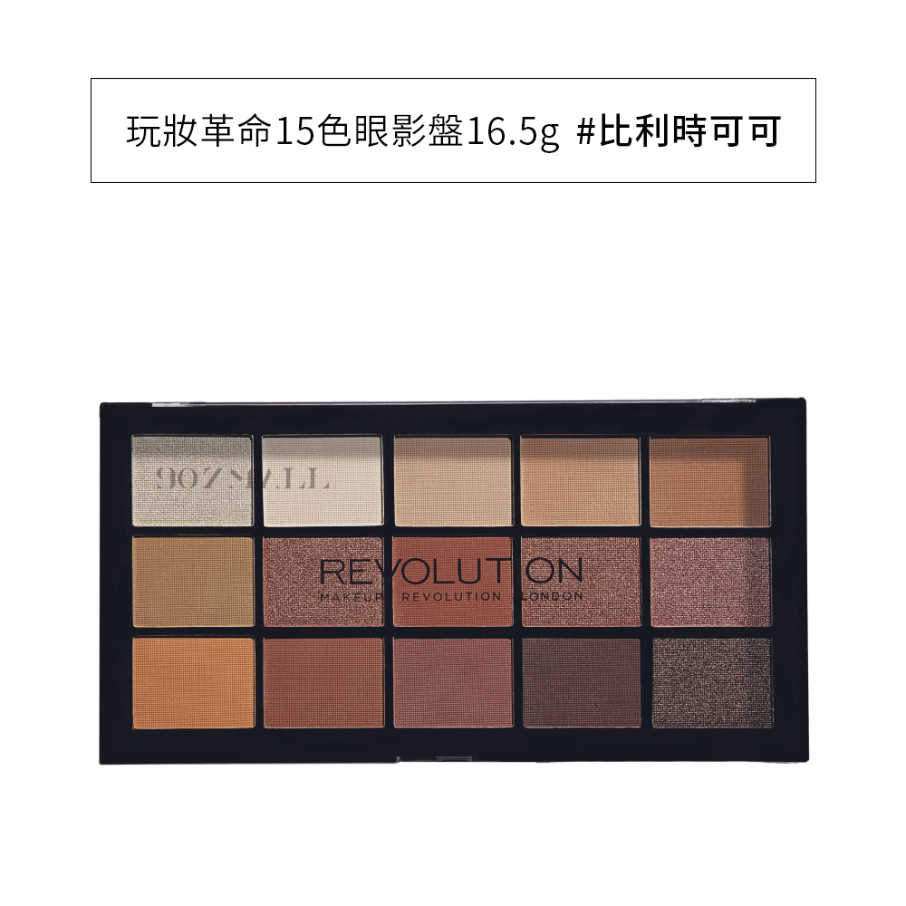 Revolution 玩妝革命15色眼影盤16.5g