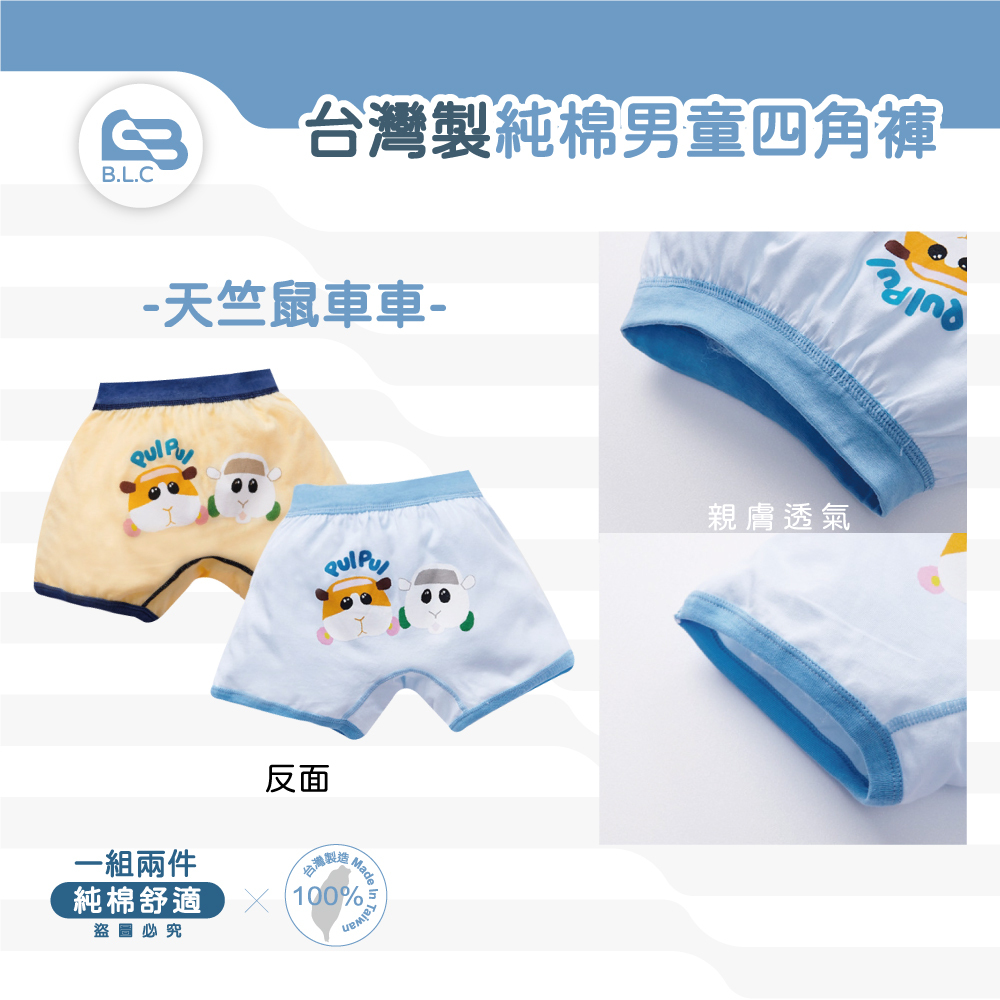 台灣製品牌兒童四角內褲-天竺鼠車車/2件組